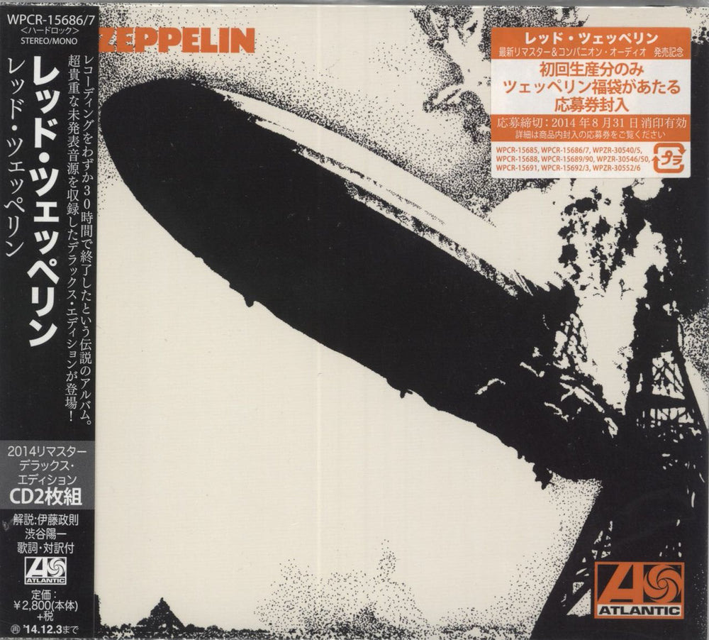 Led Zeppelin Led Zeppelin: Deluxe Edition Japanese 2-CD album set