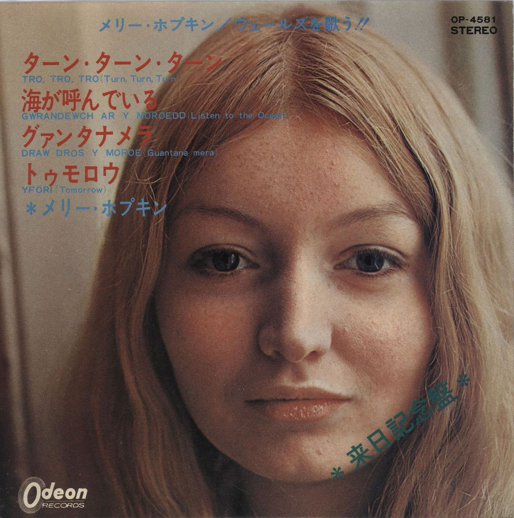 Mary Hopkin Tro, Tro, Tro (Turn, Turn, Turn) Japanese 7" vinyl single (7 inch record / 45) OP-4581