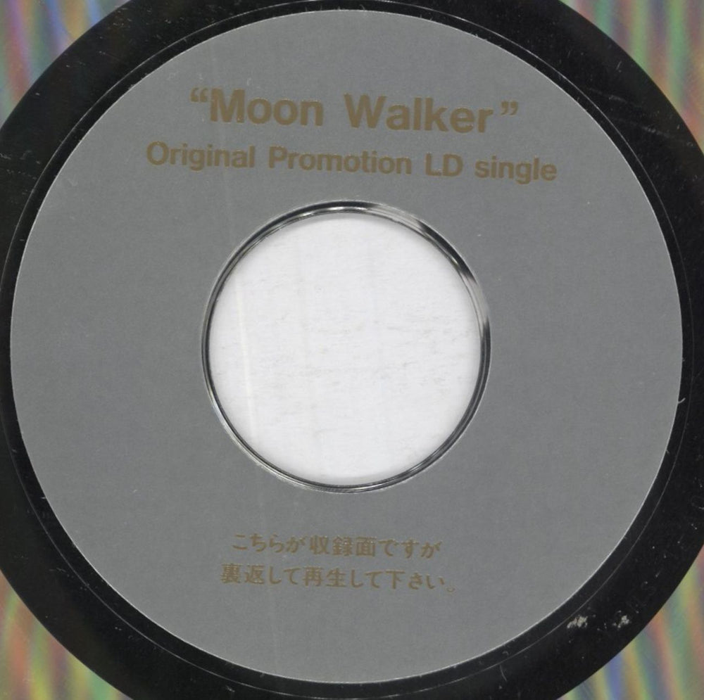Michael Jackson Moon Walker Japanese laserdisc / lazerdisc