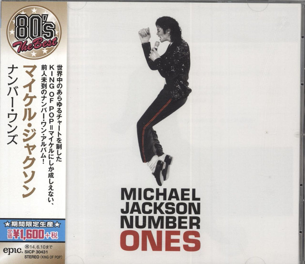 Michael Jackson Number Ones Japanese Blu-Spec CDS — RareVinyl.com