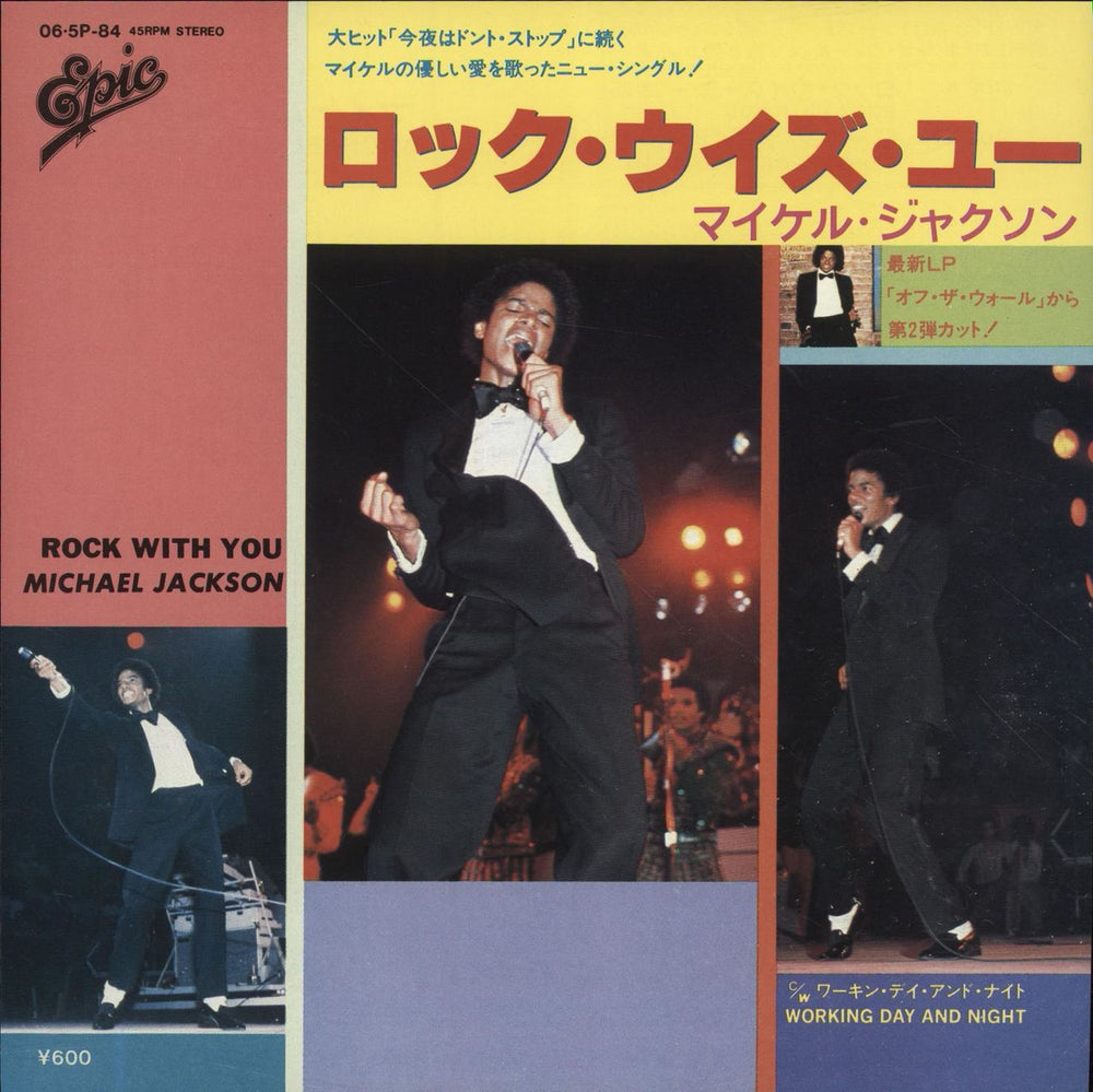 Michael Jackson Rock With You Japanese 7" vinyl single (7 inch record / 45) 06.5P-84