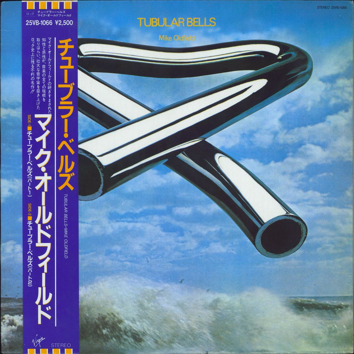 Mike Oldfield Tubular Bells Japanese Vinyl LP — RareVinyl.com