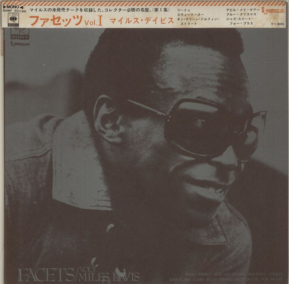 Miles Davis Facets Vol. 1 Japanese vinyl LP album (LP record) SONP50199