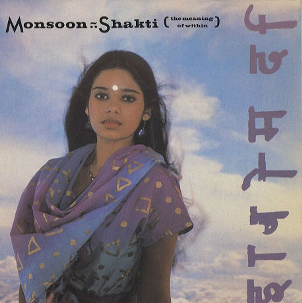 Monsoon Shakti UK 7" vinyl single (7 inch record / 45) CORP4