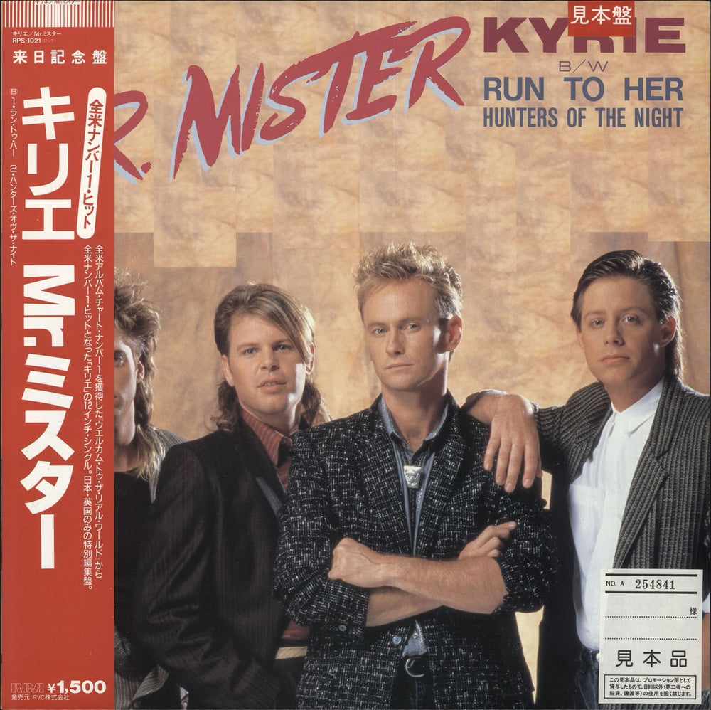 Mr Mister Kyrie Japanese Promo 12" vinyl single (12 inch record / Maxi-single) RPS-1021