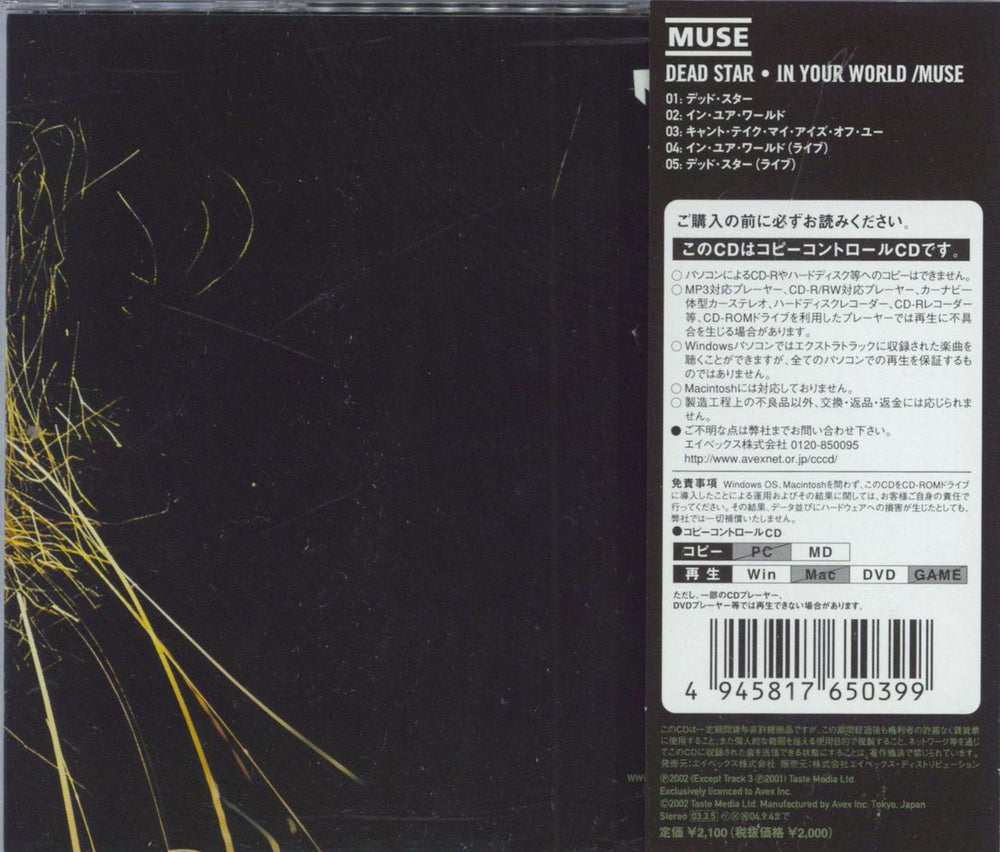 Muse Deadstar / In Your World Japanese CD single (CD5 / 5") 4945817650399