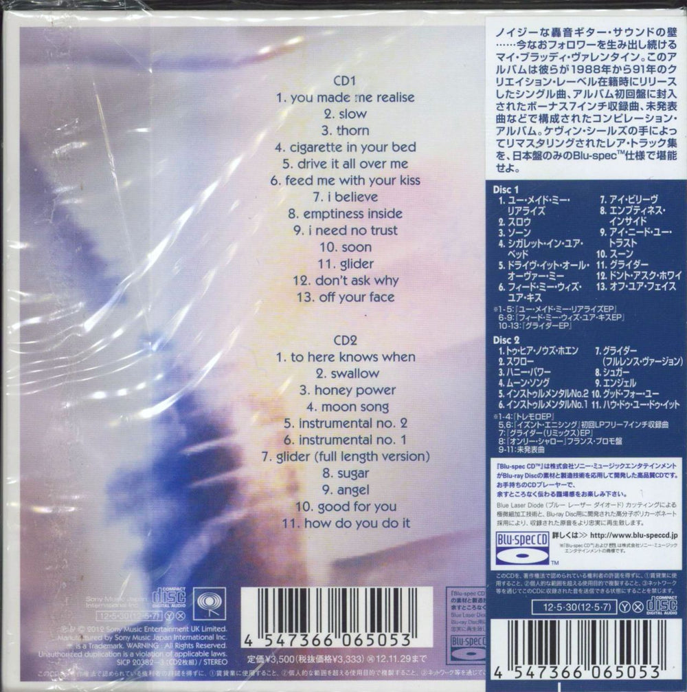 My Bloody Valentine EP's 1988-1991 - Blu Spec Japanese 2-CD album set —  RareVinyl.com