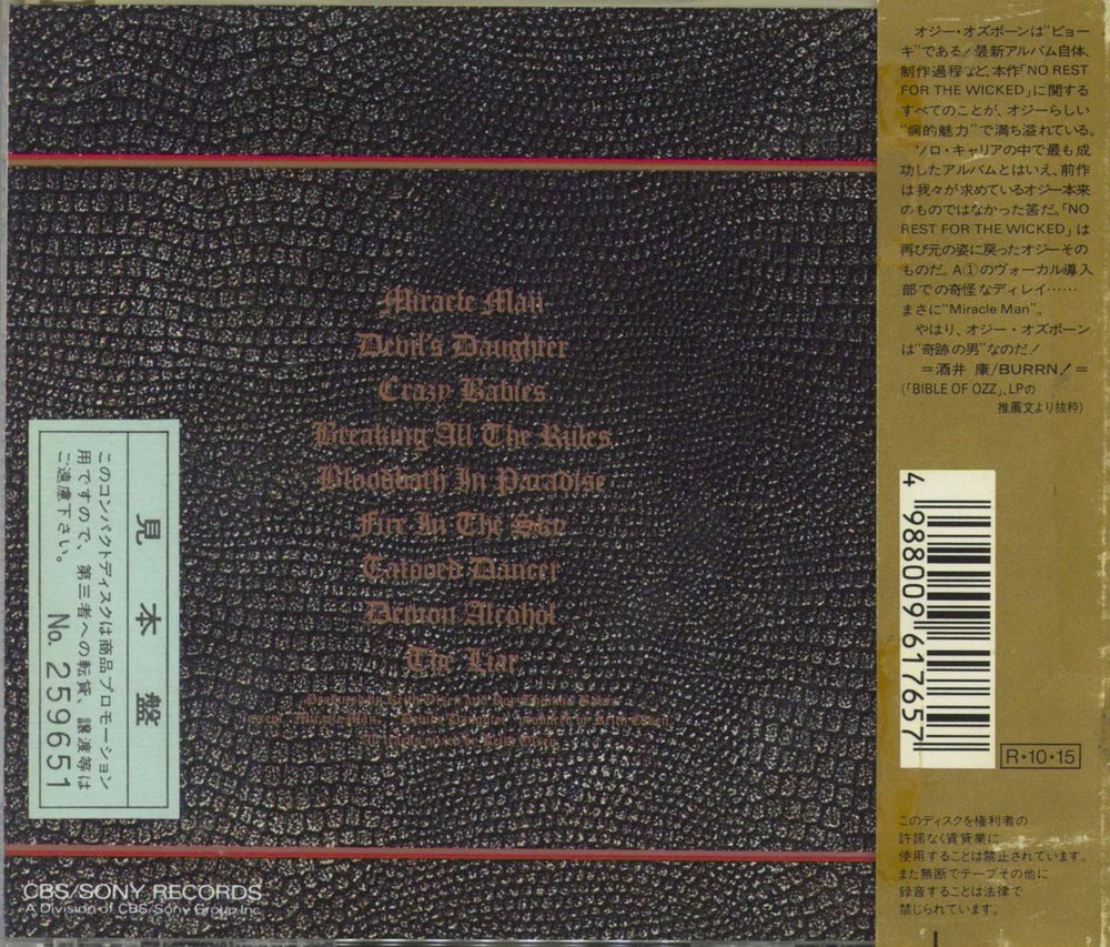 Ozzy Osbourne No Rest For The Wicked + Obi Japanese Promo CD album —  RareVinyl.com