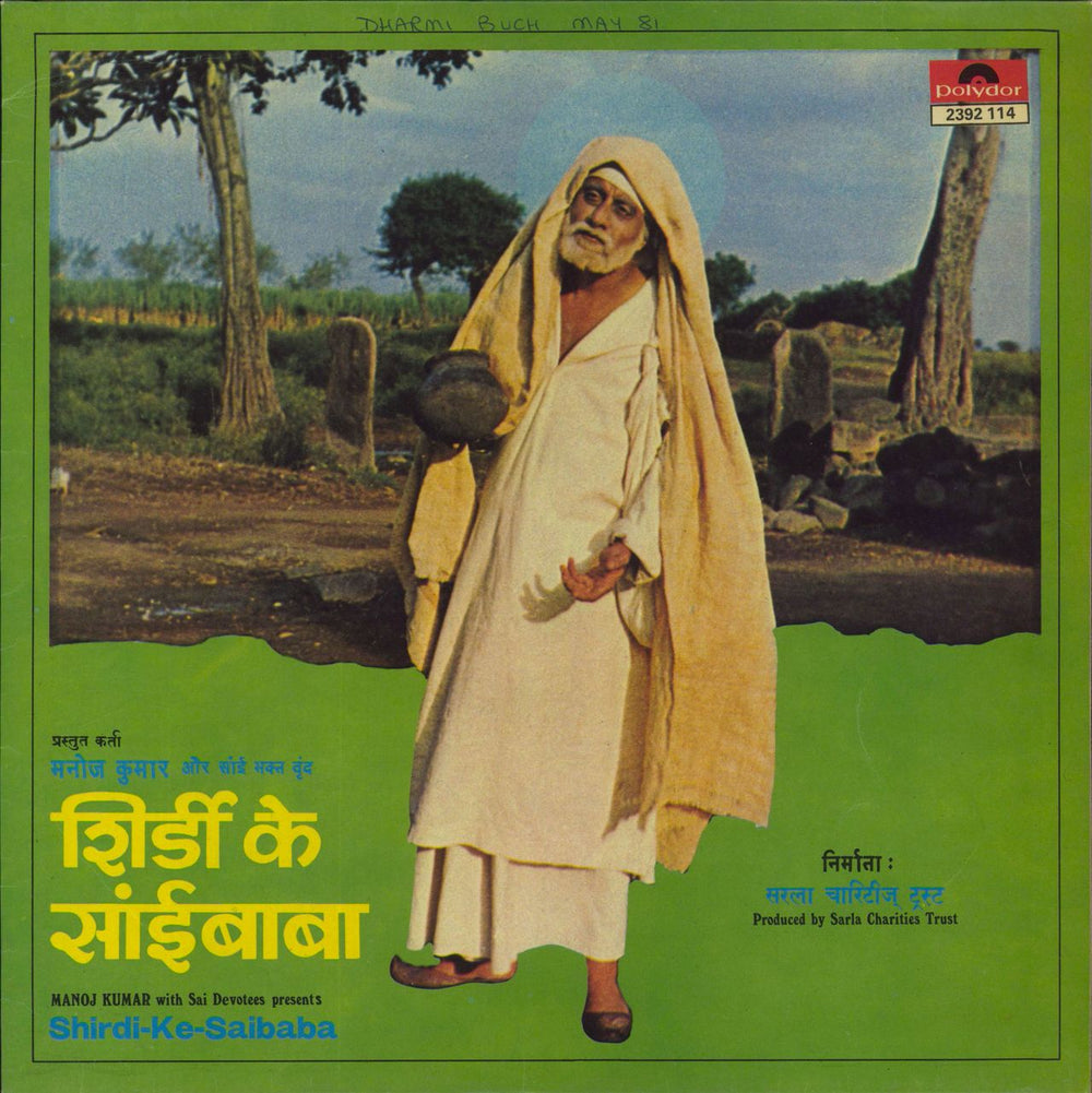 Pandurang Dikshit Shirdi Ke Saibaba Indian vinyl LP album (LP record) 2392114