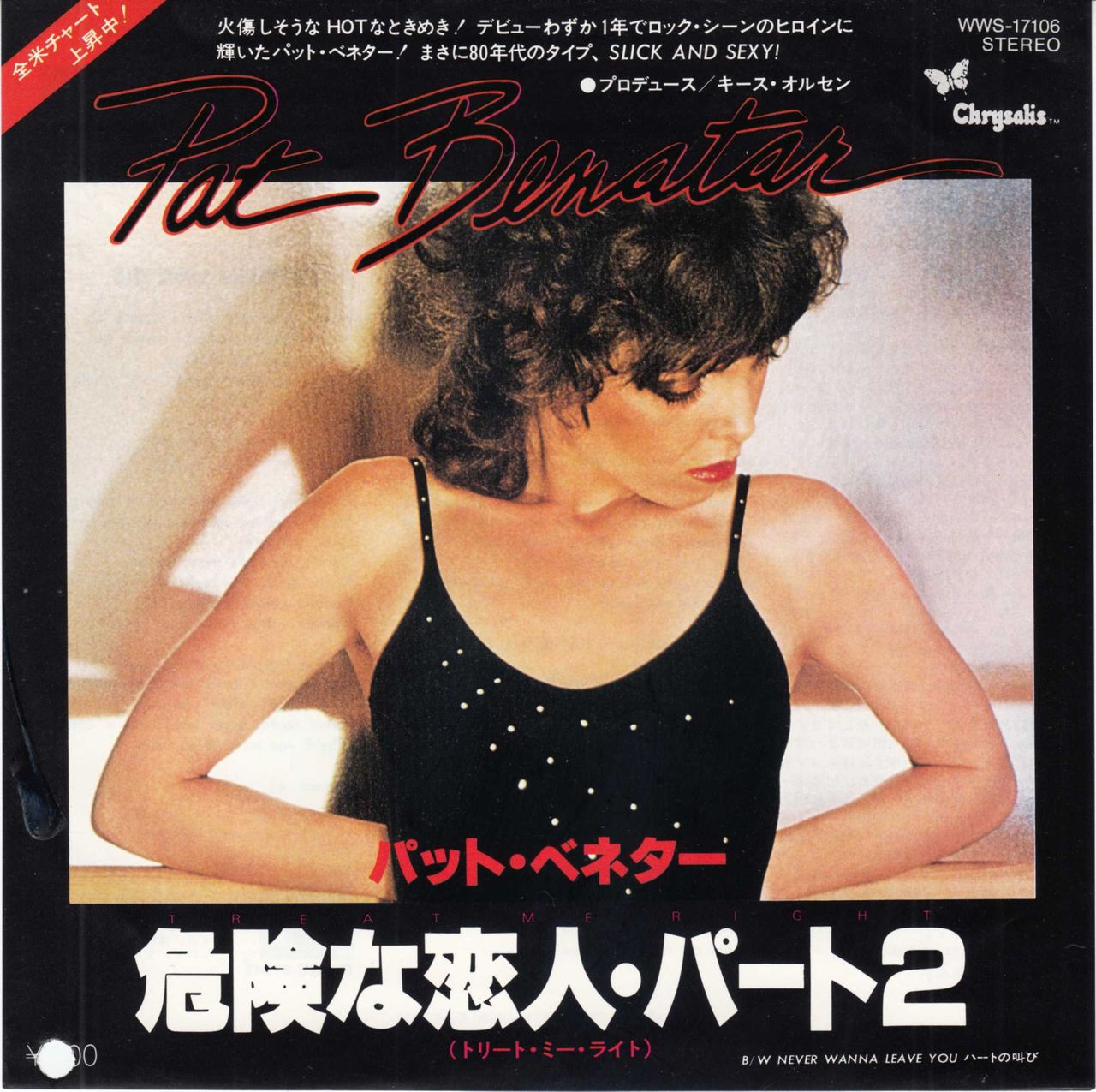 Pat Benatar Special DJ Copy + 7