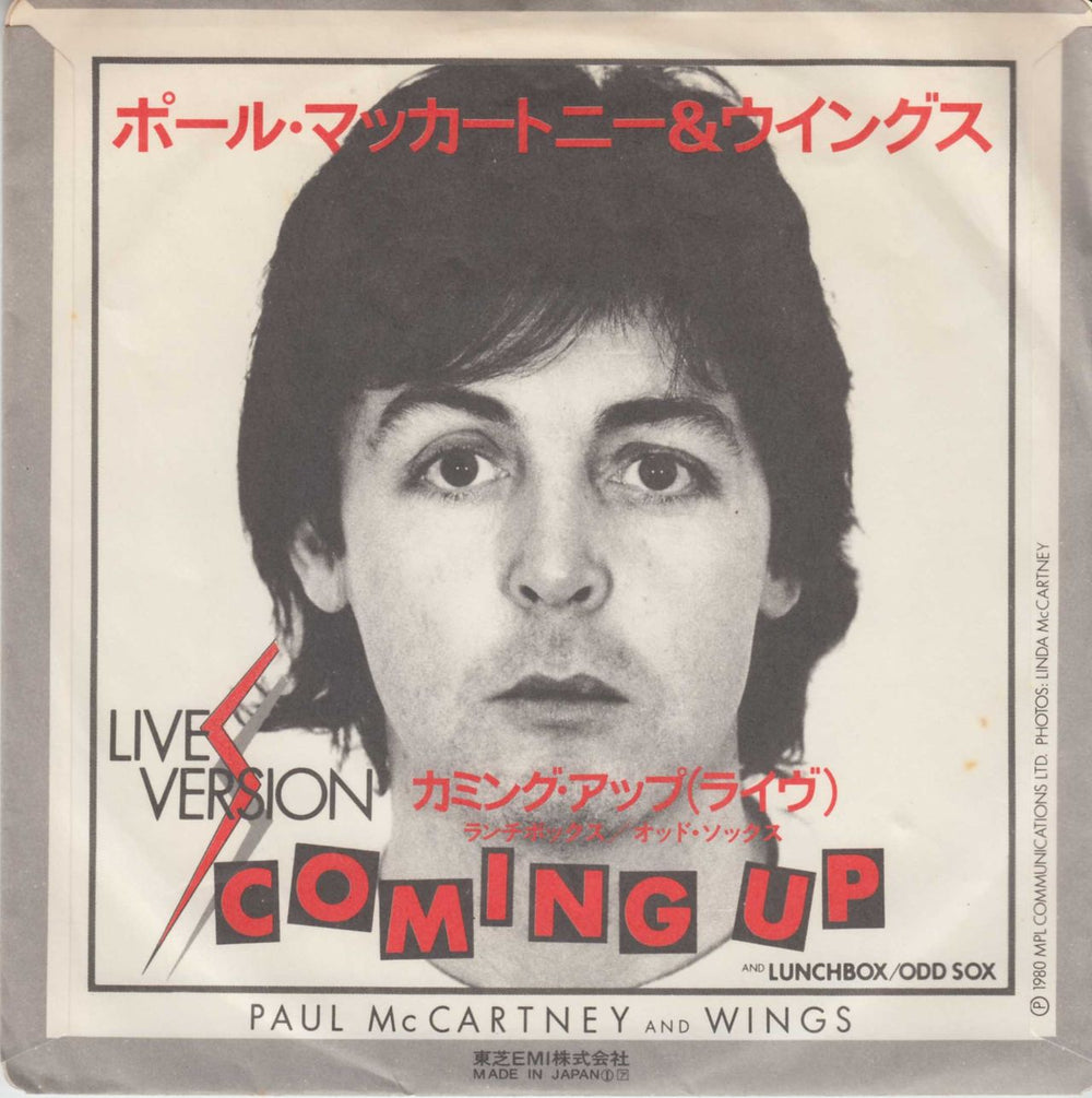 Paul McCartney and Wings Coming Up Japanese 7" vinyl single (7 inch record / 45)