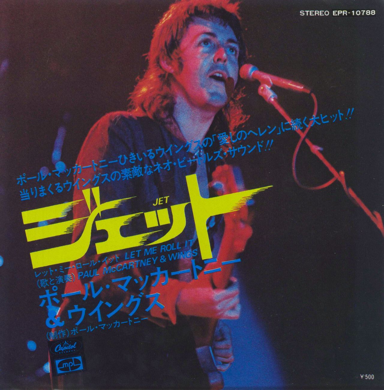 Paul McCartney and Wings Jet - Capitol Japanese 7" vinyl — RareVinyl.com