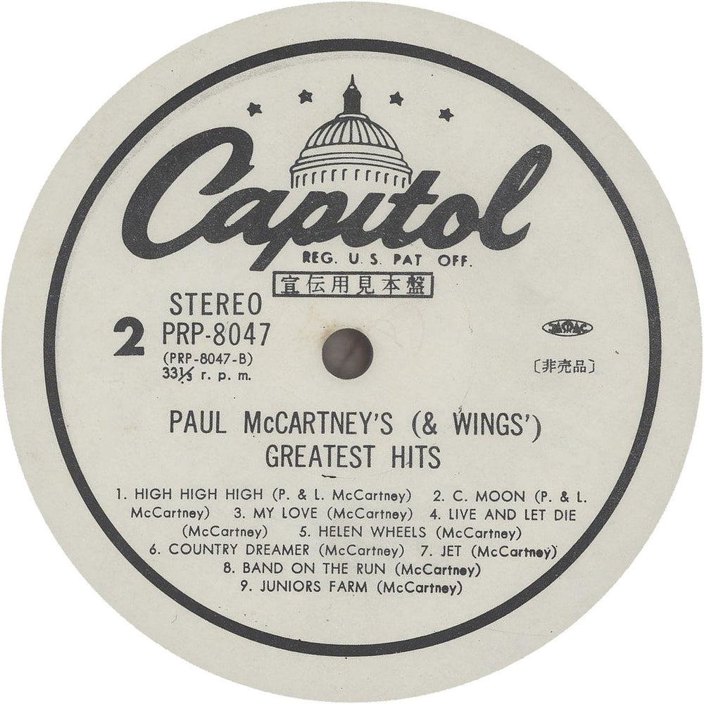 Paul McCartney and Wings Paul McCartney & Wings - Greatest Hits Japanese Promo vinyl LP album (LP record)