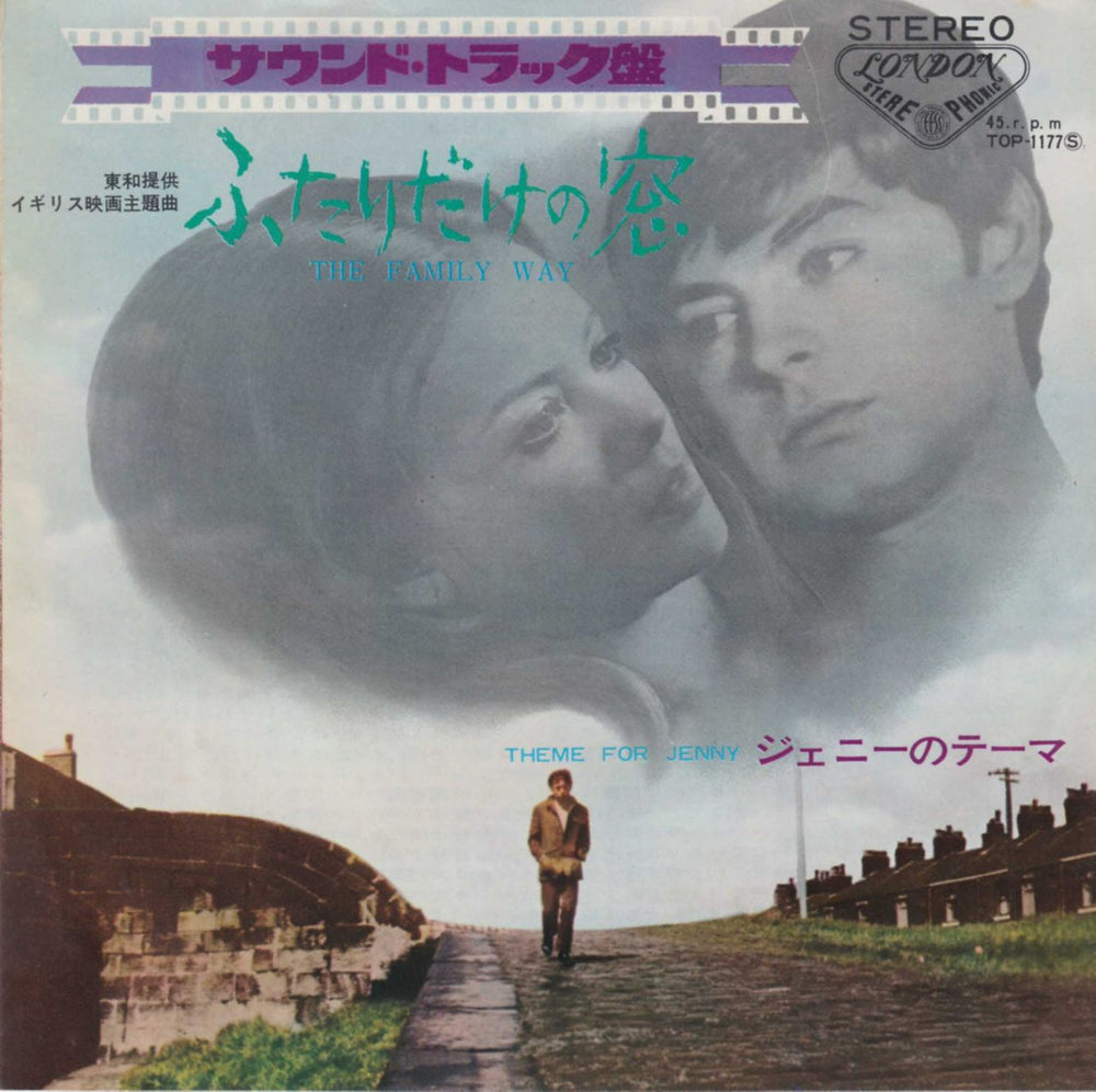 Paul McCartney and Wings The Family Way - Green Title Japanese 7" vinyl single (7 inch record / 45) TOP-1177