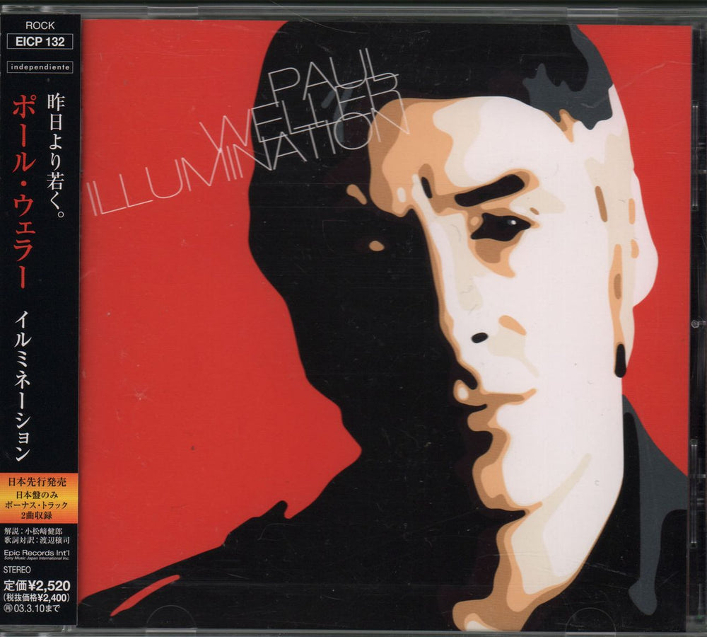 Paul Weller Illumination Japanese Promo CD album (CDLP) EICP-132