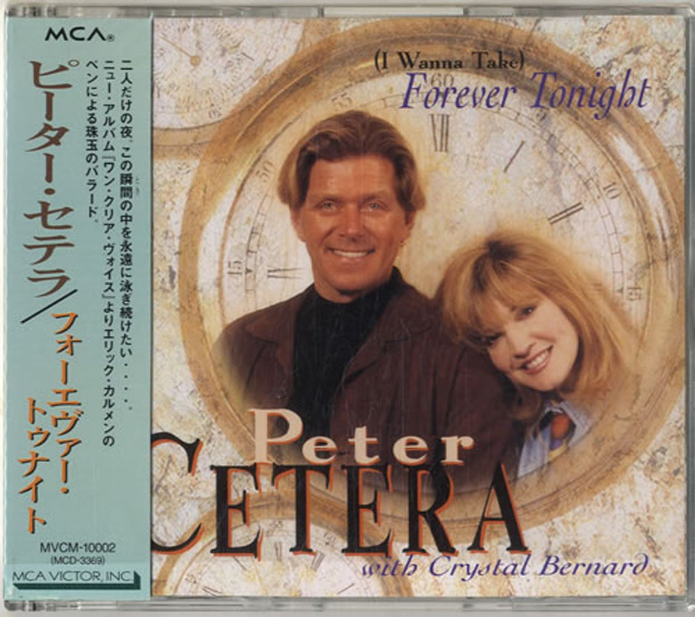 Peter Cetera (I Wanna Take) Forever Tonight Japanese Promo CD single (CD5 / 5") MVCM-10002