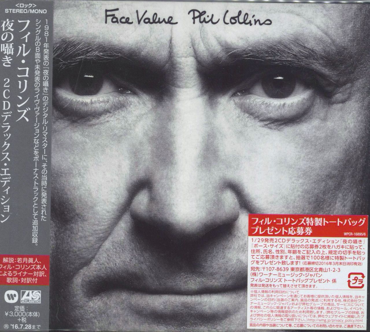 Phil Collins Face Value - Deluxe Edition Japanese 2-CD album set