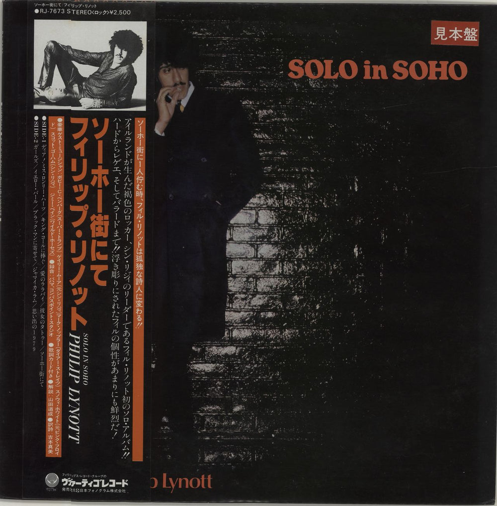 Phil Lynott Solo In Soho + Obi Japanese Promo vinyl LP album (LP record) RJ-7673