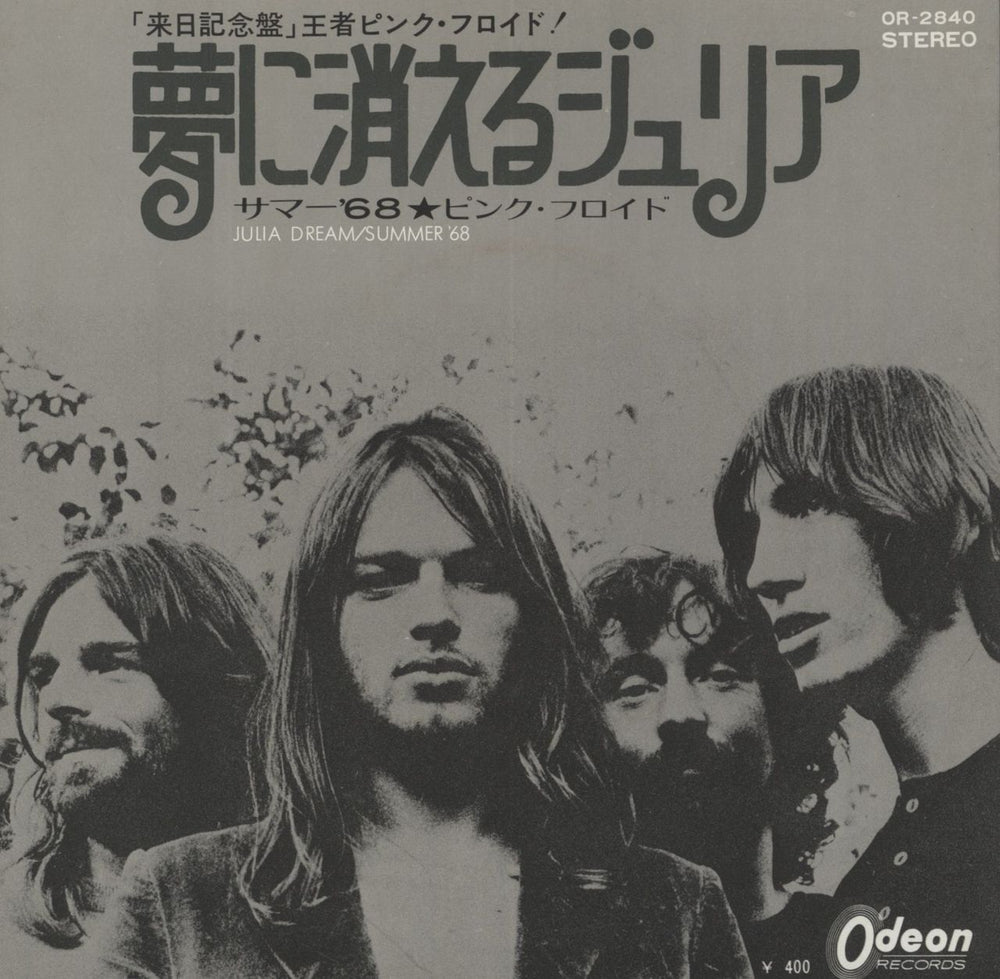 Pink Floyd Julia Dream Japanese 7" vinyl single (7 inch record / 45) OR-2840