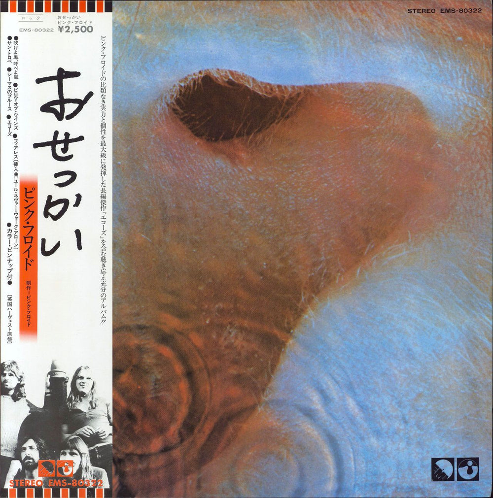 Pink Floyd Meddle + Narrow Obi Japanese vinyl LP album (LP record) EMS-80322