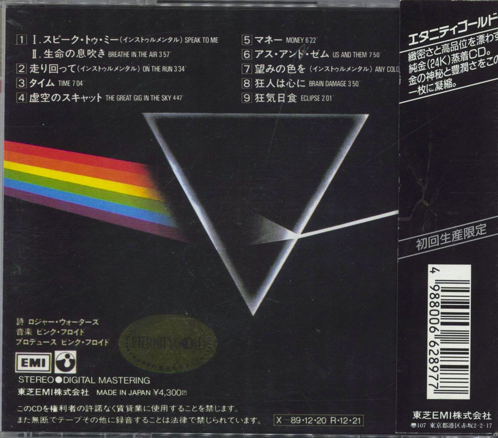Pink Floyd The Dark Side Of The Moon + EX OBI Japanese CD album 