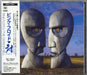 Pink Floyd The Division Bell Japanese CD album (CDLP) SRCS7324