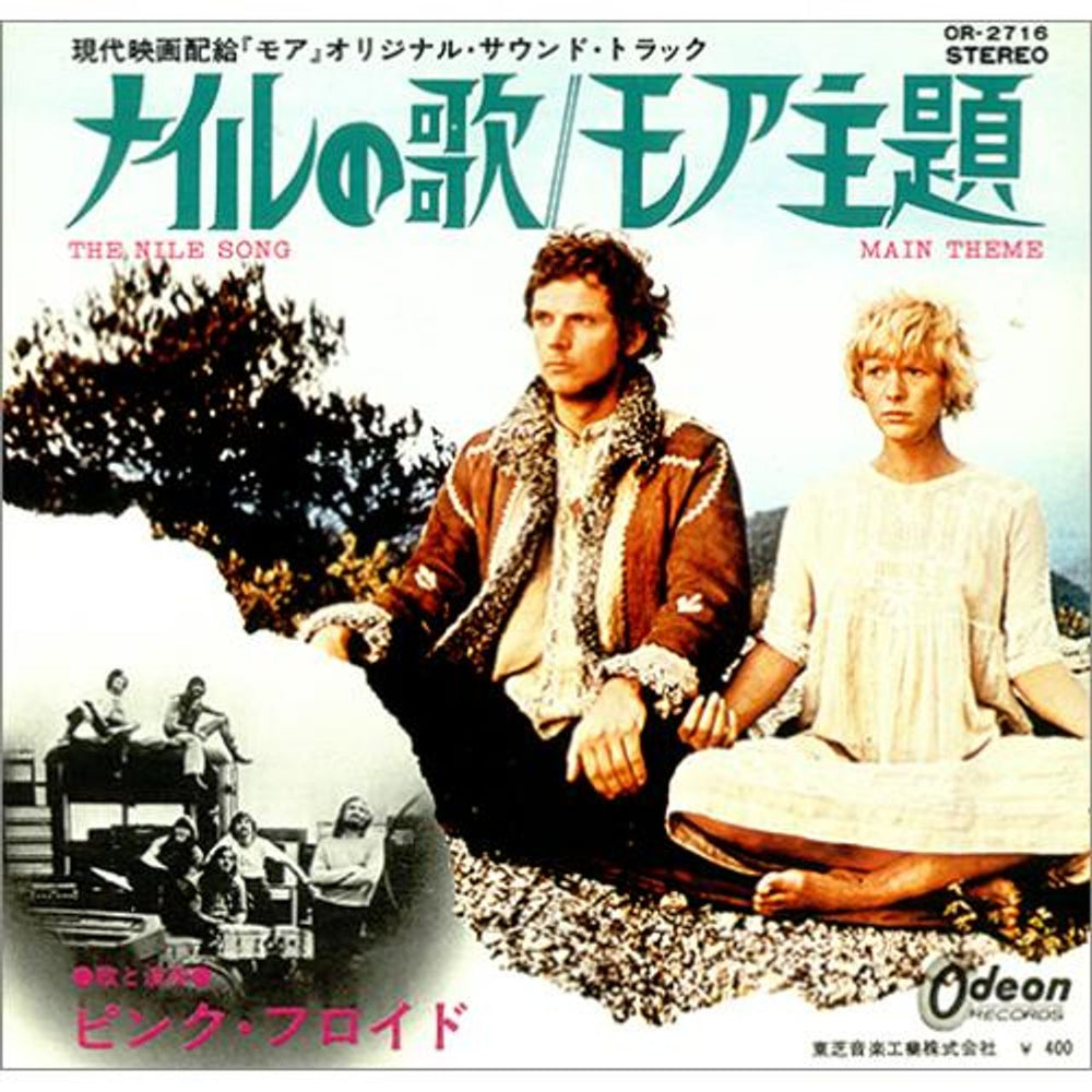 Pink Floyd The Nile Song - 2nd Variant - ¥400 Japanese 7" vinyl single (7 inch record / 45) OR-2716