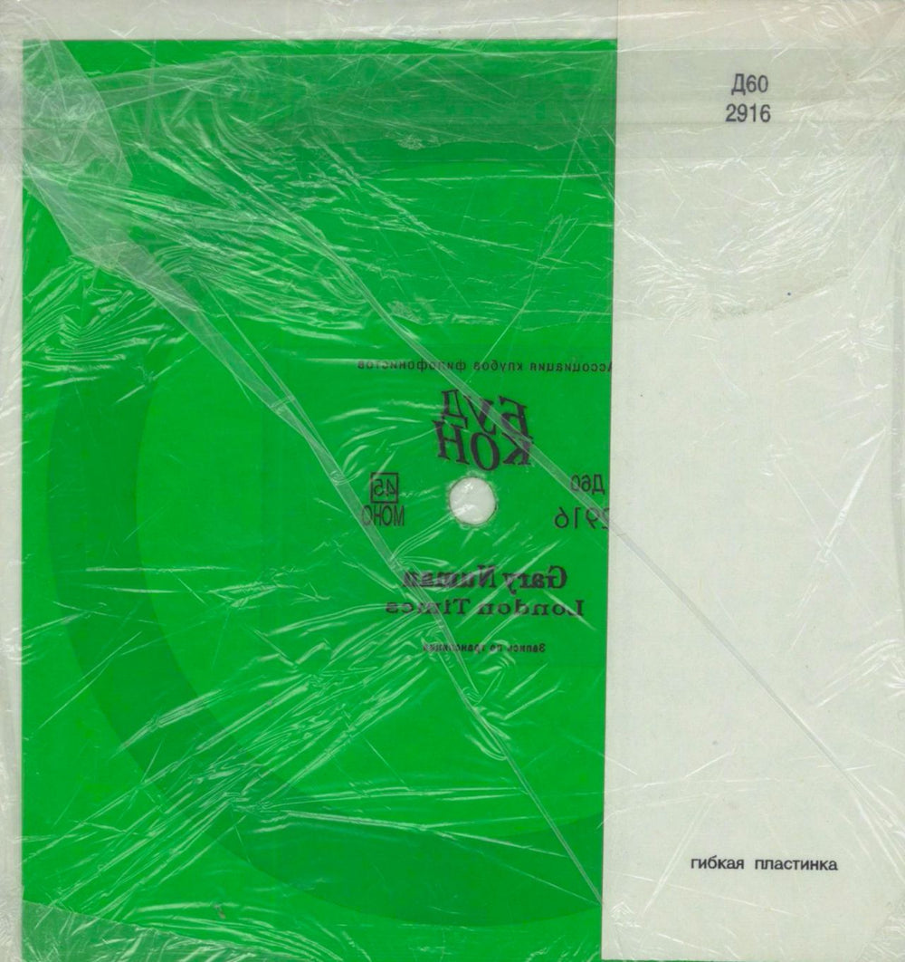 Radio Heart London Times Russian 5" vinyl single (5 inch record) *NO BARCODE*