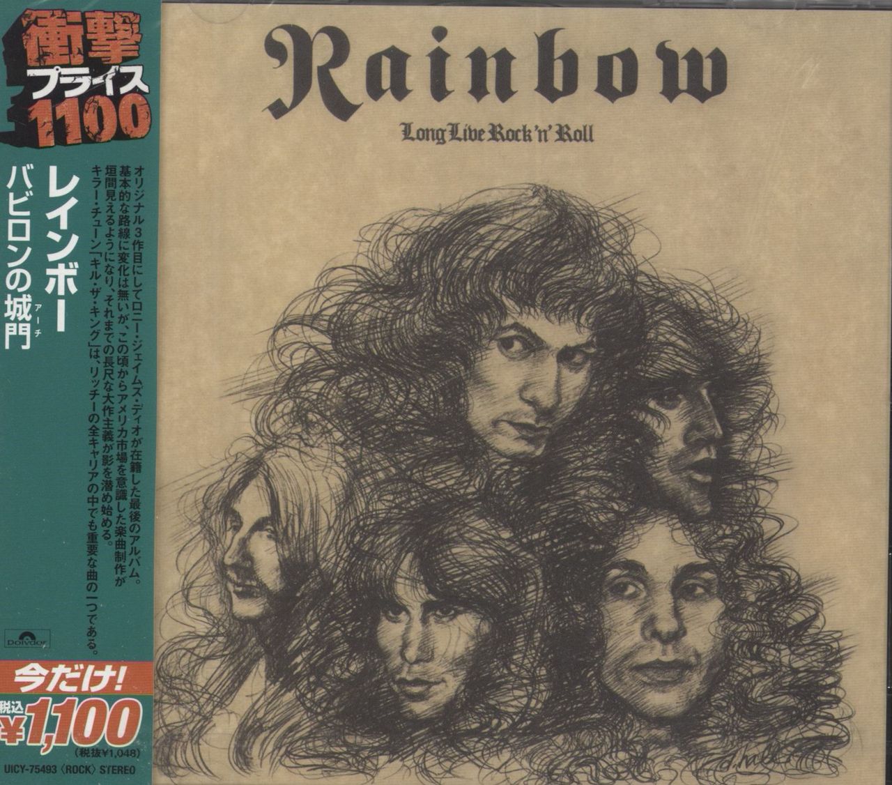 Rainbow Long Live Rock 'n' Roll - Sealed Japanese CD album — RareVinyl.com