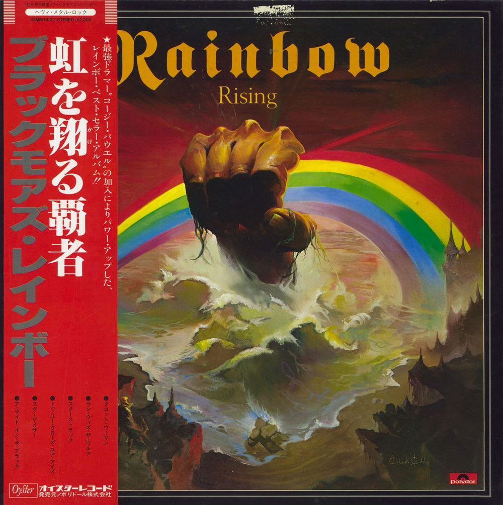 Rainbow Rainbow Rising Japanese vinyl LP album (LP record) 23MM0022