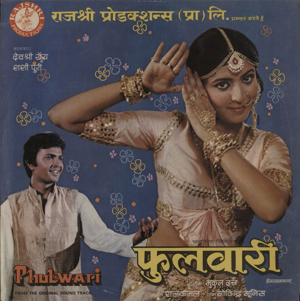 Rajkamal Phulwari Indian vinyl LP album (LP record) RPLP-6