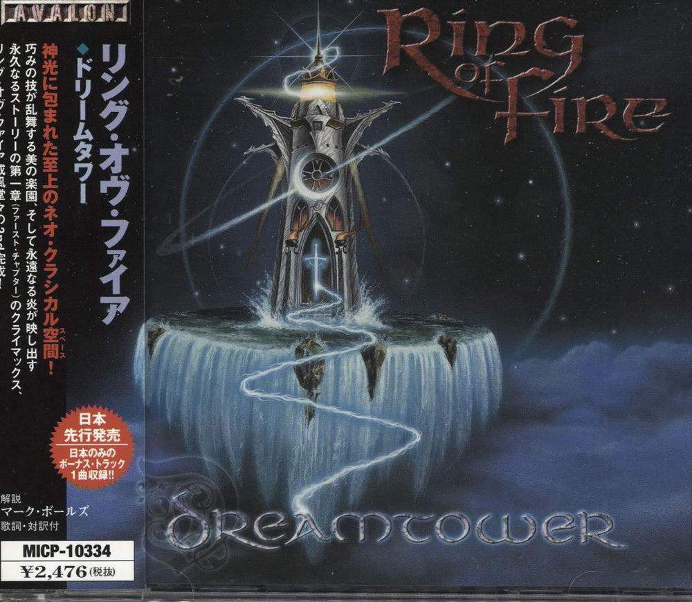 Ring Of Fire Dreamtower Japanese Promo CD album (CDLP) MICP-10334