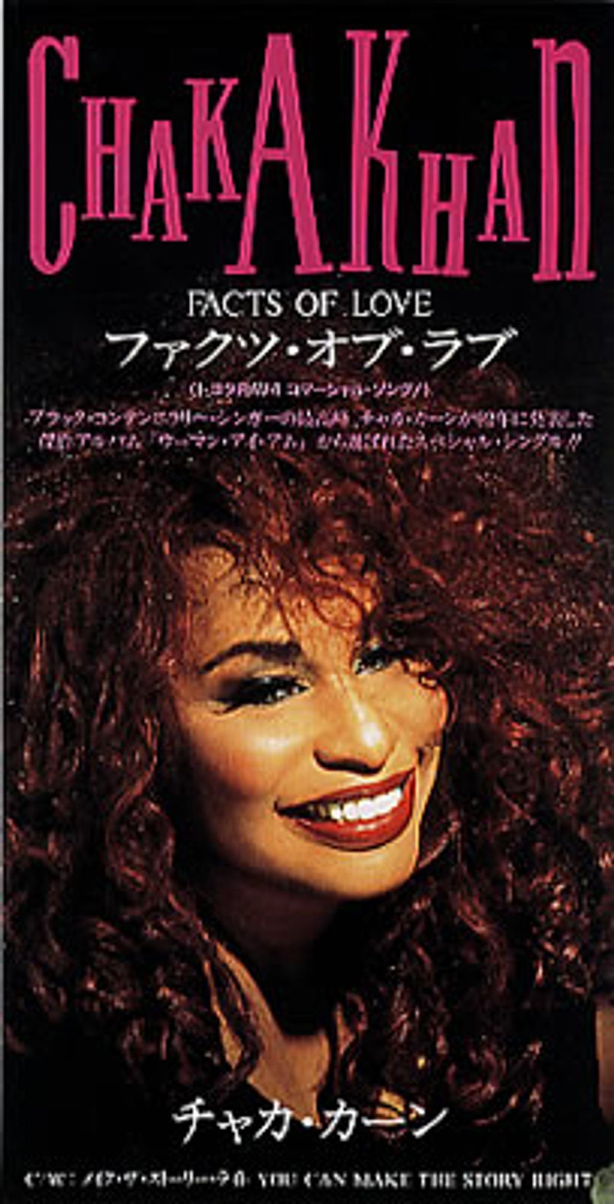 Rufus & Chaka Khan Facts Of Love Japanese Promo 3