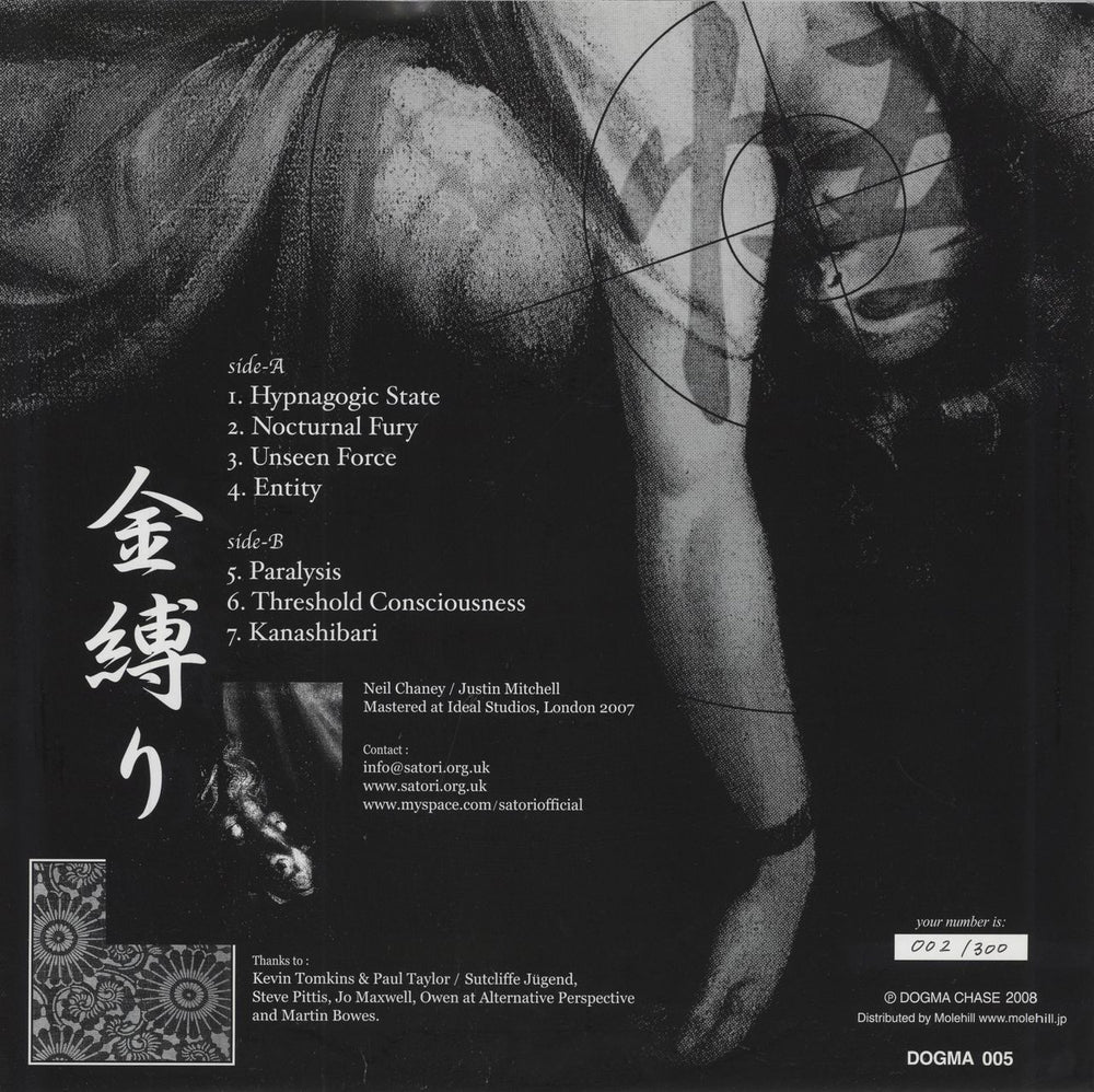 Satori Kanashibari Japanese vinyl LP album (LP record)