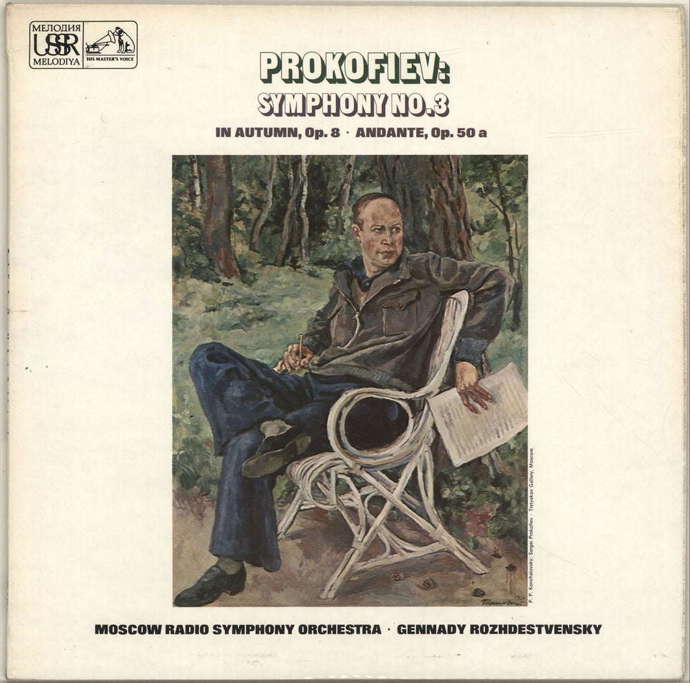 Sergei Prokofiev Symphony No. 3 / In Autumn, Op.8 / Andante, Op.50a UK vinyl LP album (LP record) ASD2636