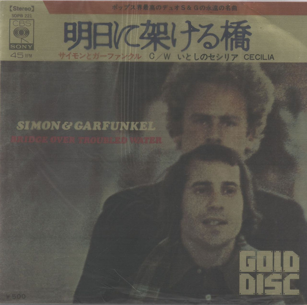 Simon & Garfunkel Bridge Over Troubled Water Japanese 7" vinyl single (7 inch record / 45) SOPB221