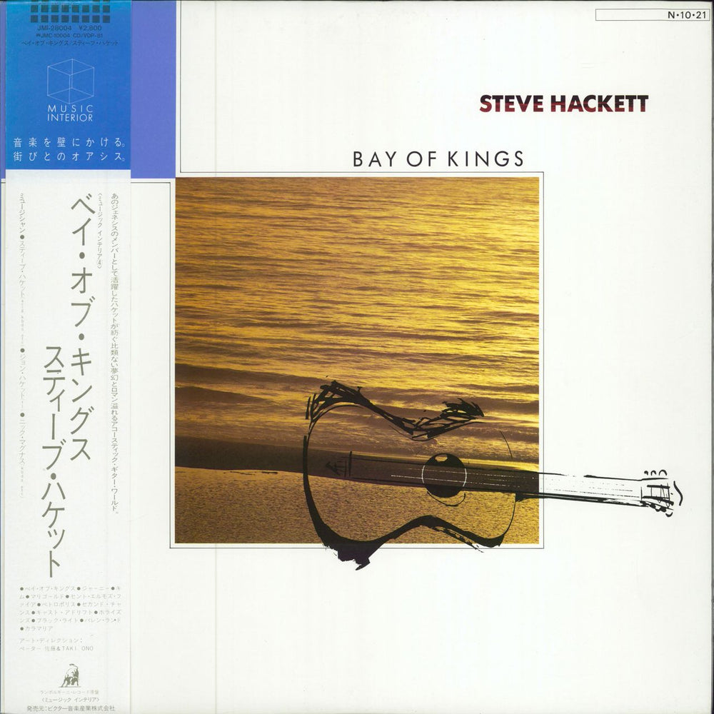 Steve Hackett Bay Of Kings Japanese vinyl LP album (LP record) JMI-28004