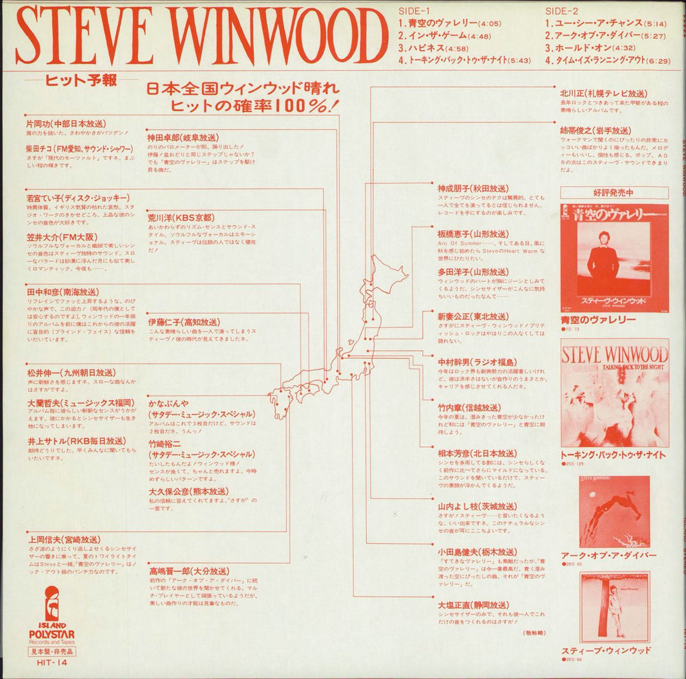 Steve Winwood Steve Winwood + Tour PR Japanese Promo vinyl LP album (LP record)