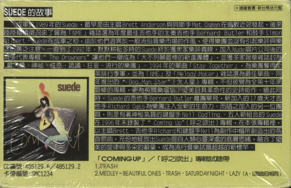 Suede Trash Taiwanese Promo cassette single