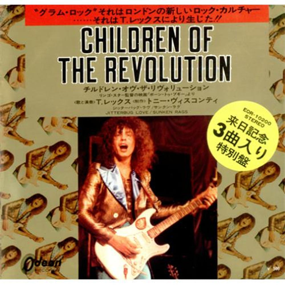 T-Rex / Tyrannosaurus Rex Children Of The Revolution Japanese 7" vinyl single (7 inch record / 45) EOR-10200