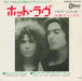 T-Rex / Tyrannosaurus Rex Hot Love Japanese 7" vinyl single (7 inch record / 45) OR-2787