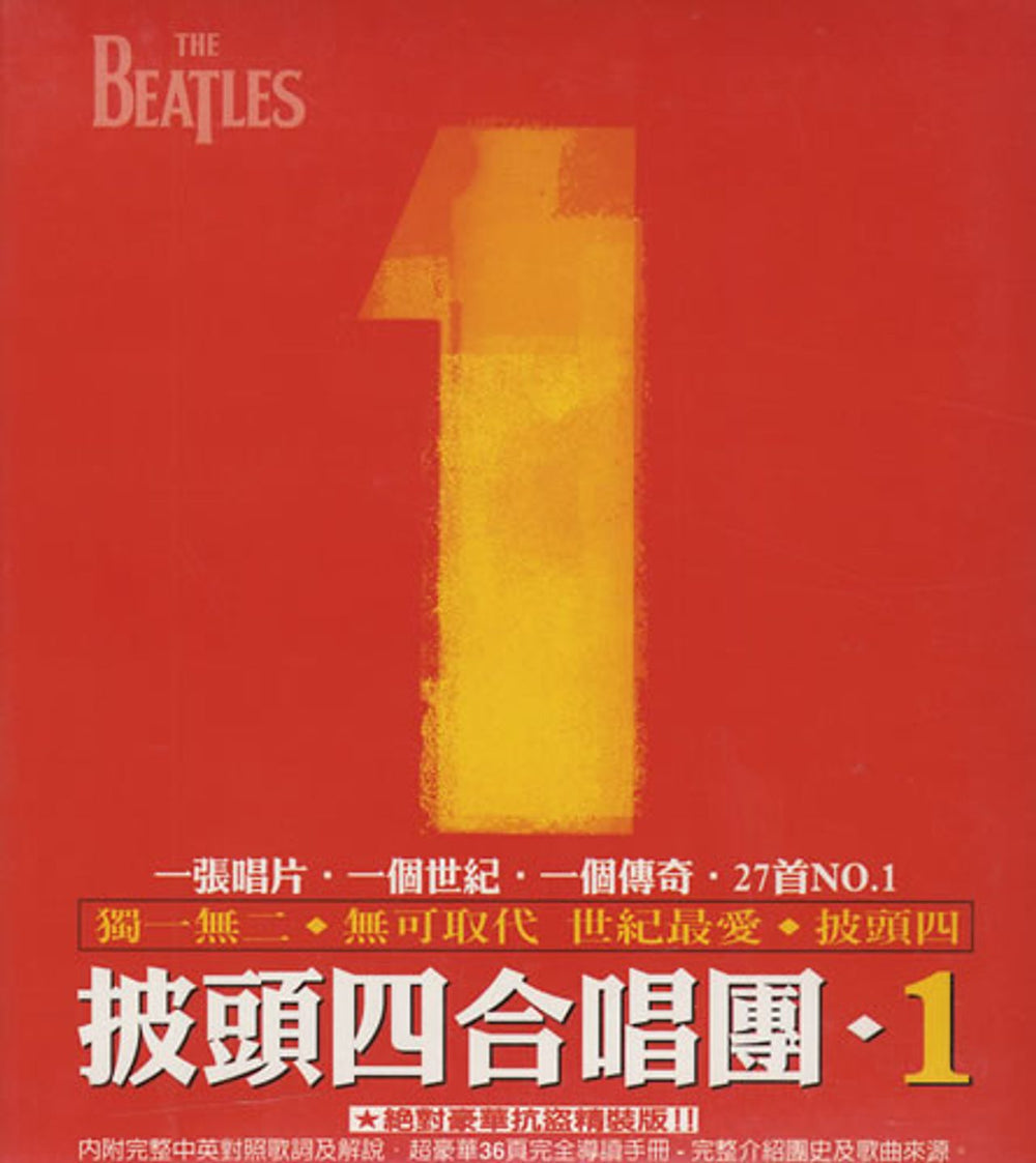 The Beatles 1 - One Taiwanese CD album (CDLP) 52932528