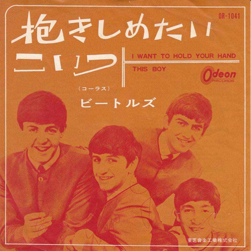 The Beatles I Want To Hold Your Hand - Red Vinyl Japanese 7" vinyl single (7 inch record / 45) OR-1041