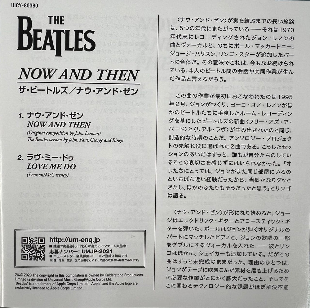 The Beatles Now And Then - Super High Material SHM-CD + Obi 