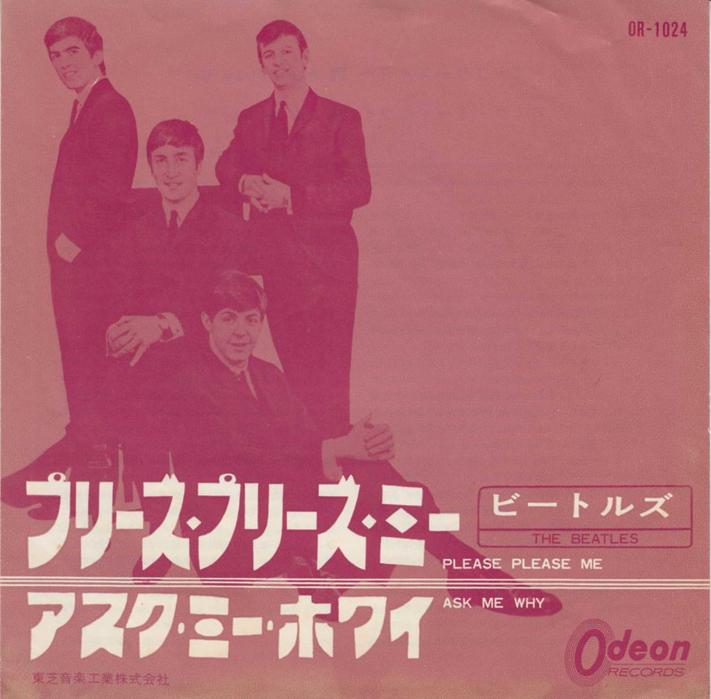 The Beatles Please Please Me - 3rd - Red Japanese 7" vinyl single (7 inch record / 45) OR-1024