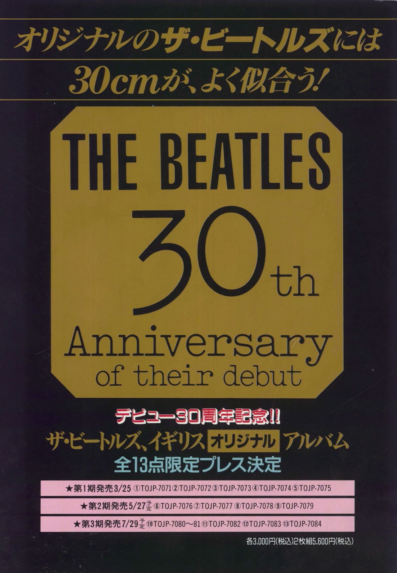 ビートルズBEATLESデビュー30周年記念レコードセット13枚日本版 - レコード