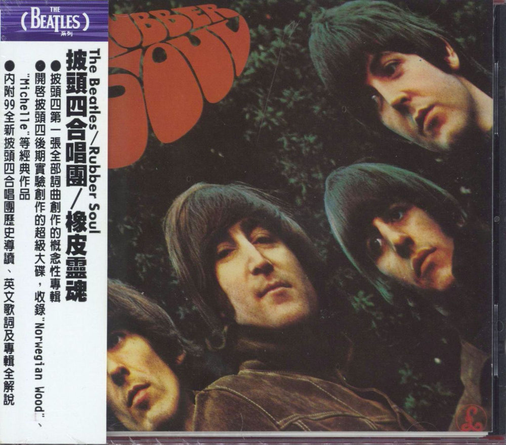 The Beatles Rubber Soul Taiwanese CD album (CDLP) CDP7464402