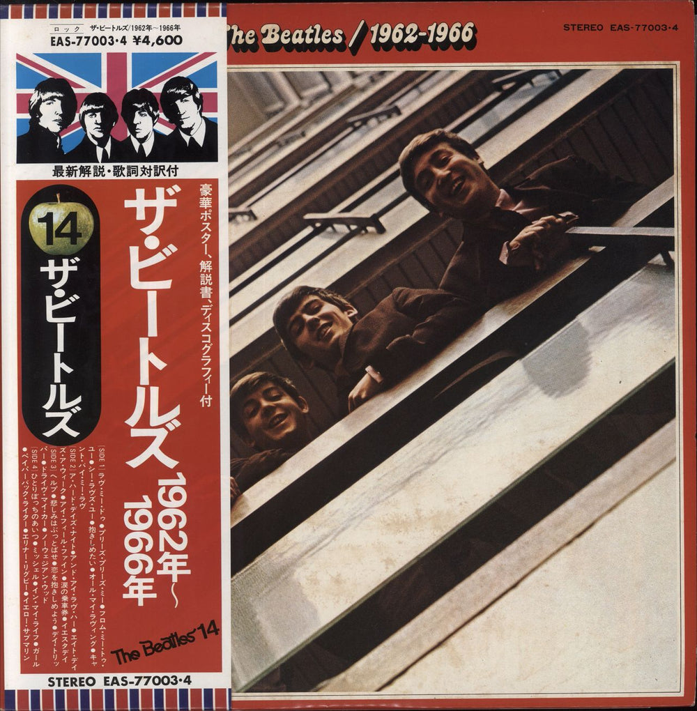 The Beatles The Beatles / 1962-1966 - Complete Japanese 2-LP vinyl set —  RareVinyl.com