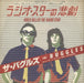 The Buggles Video Killed The Radio Star Japanese 7" vinyl single (7 inch record / 45) ILR-20646