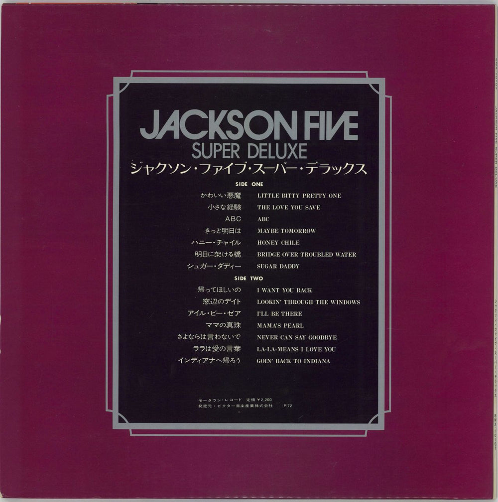 The Jackson Five Super Deluxe + Red Obi - EX Japanese vinyl LP album (LP record)